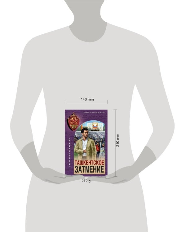 Ташкентское затмение