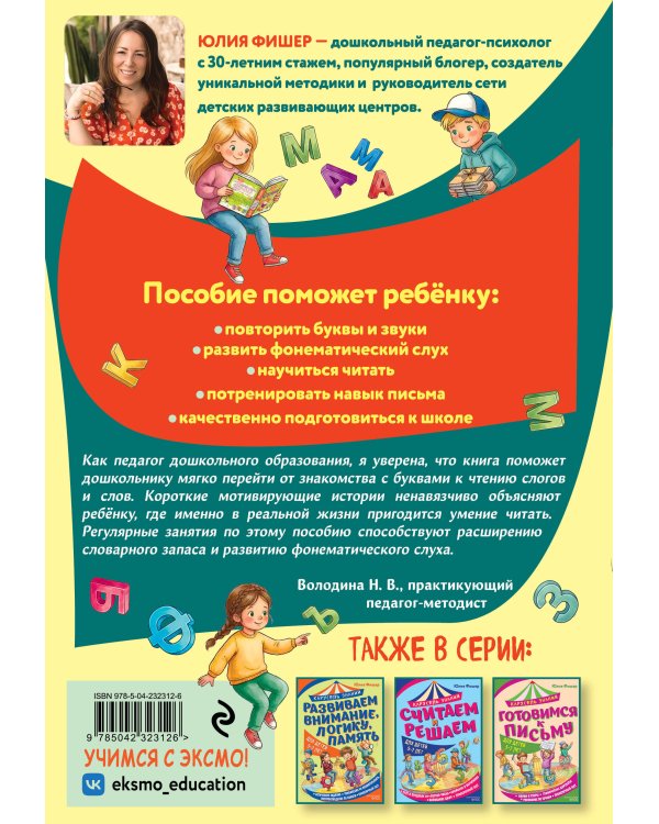 Дополнительное изображение книги «Учимся читать»