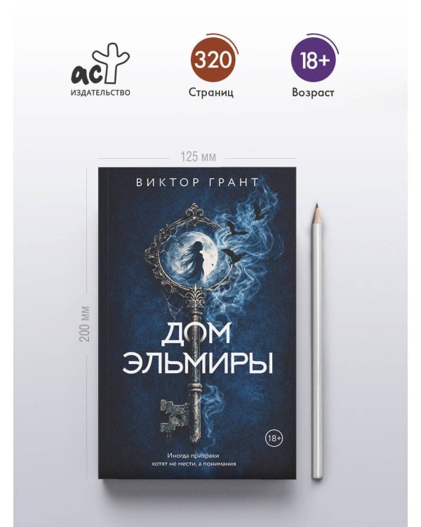 Дом Эльмиры