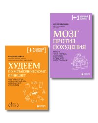 Принципы питания доктора Обложко, комплект из 2-х книг