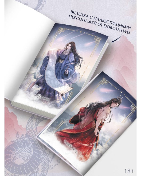 Сказание о Сы Мин. Книга 2