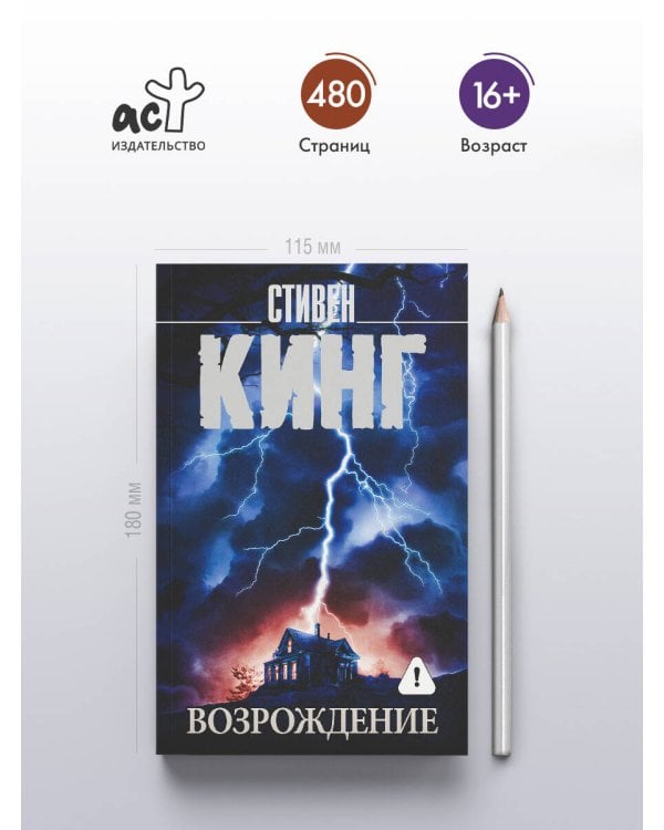 Возрождение
