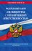ФЗ "Об обществах с ограниченной ответственностью" по сост. на 2023 год / ФЗ №14-ФЗ