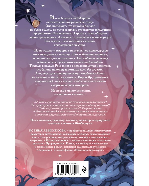 Кольцо желаний (#1)