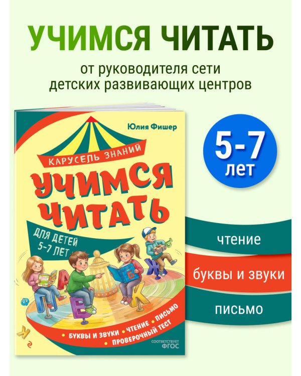 Дополнительное изображение книги «Учимся читать»