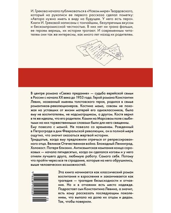 Свежо предание