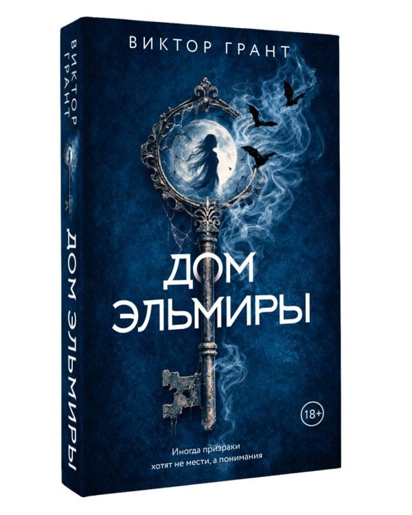 Дом Эльмиры