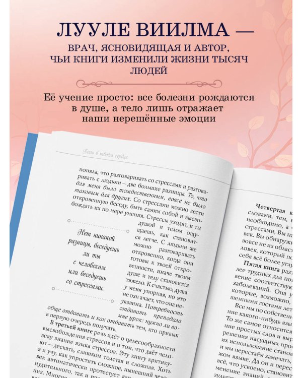 Боль в твоём сердце (новое оформление)