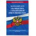 ФЗ "Об обществах с ограниченной ответственностью" по сост. на 2023 год / ФЗ №14-ФЗ