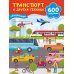Транспорт и другая техника