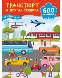Транспорт и другая техника