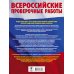 Физика. Большой сборник тренировочных вариантов проверочных работ для подготовки к ВПР. 8 класс