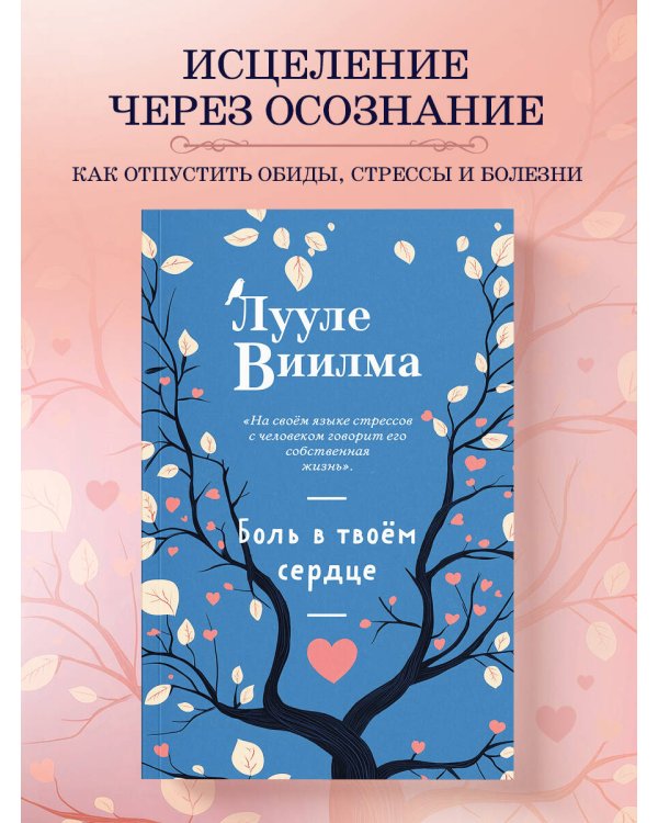 Боль в твоём сердце (новое оформление)