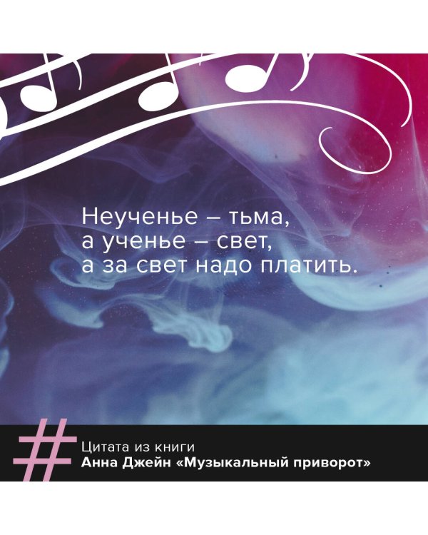 Музыкальный приворот