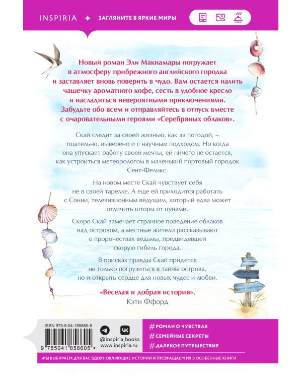 Серебряные облака