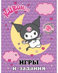 Kuromi. Игры и задания (с наклейками)