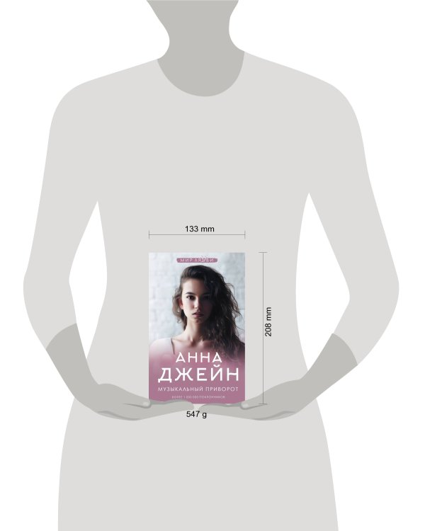 Музыкальный приворот