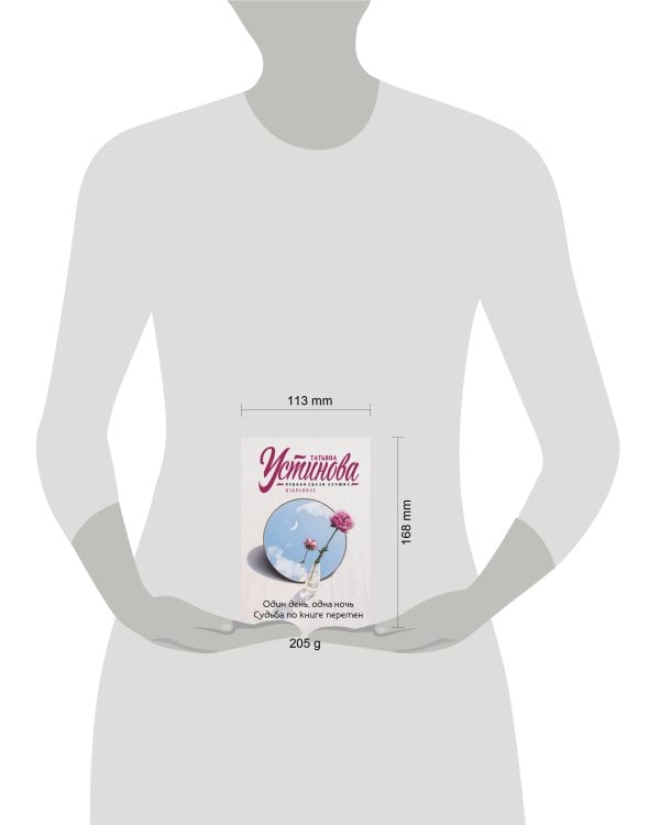 Один день, одна ночь. Судьба по книге перемен