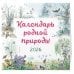 Календарь родной природы настенный на 2026 год (290х290 мм) (ил. М. Белоусовой)