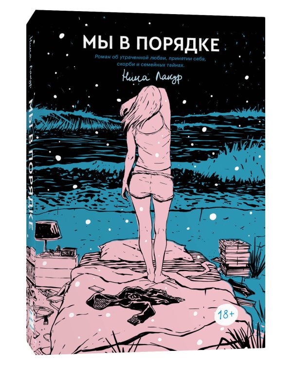 Мы в порядке