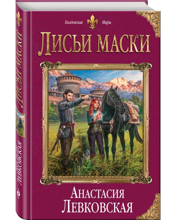 Лисьи маски