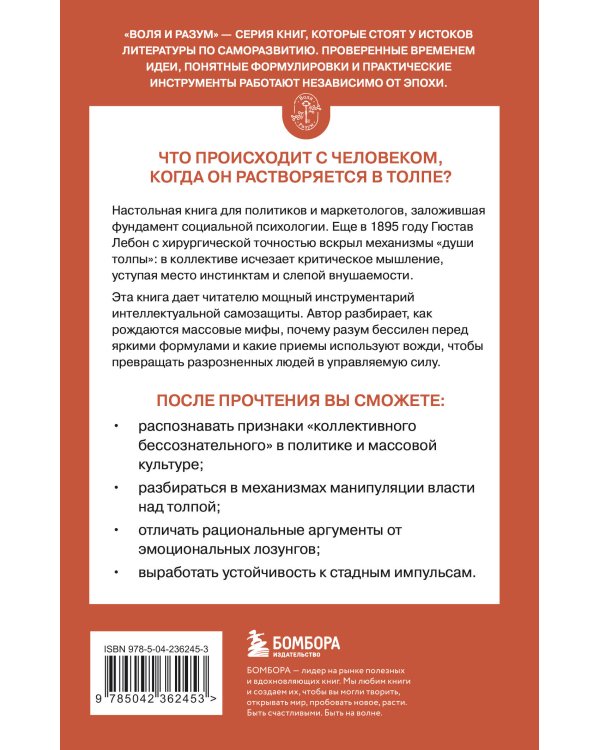 Психология толпы