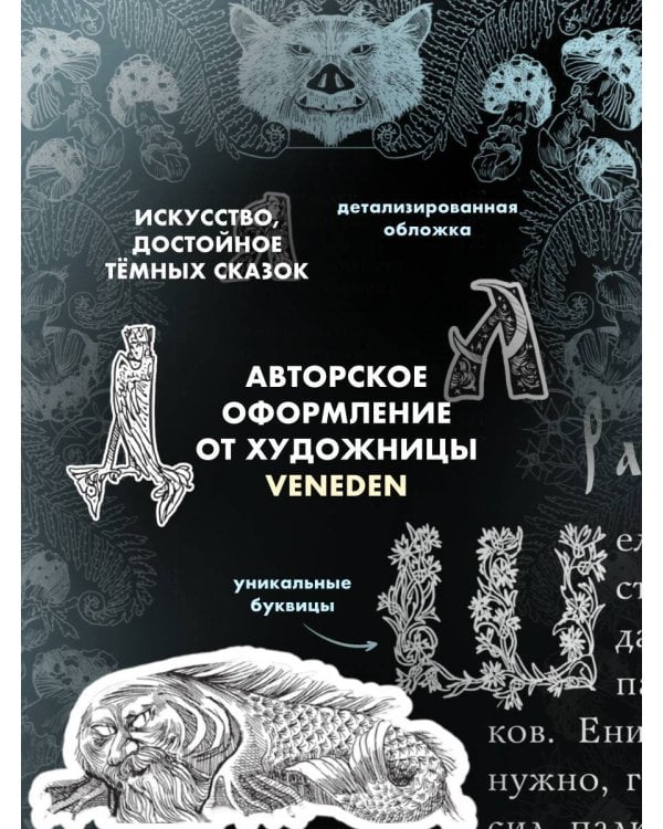 Страшные сказки о нечистой силе