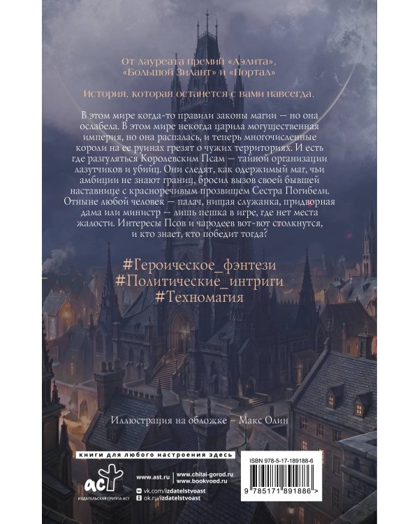 Дополнительное изображение книги «Псы и чародеи. Книга 1»