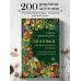 Заготовки. Подарок молодым хозяйкам. От варений и напитков до солений и копчений
