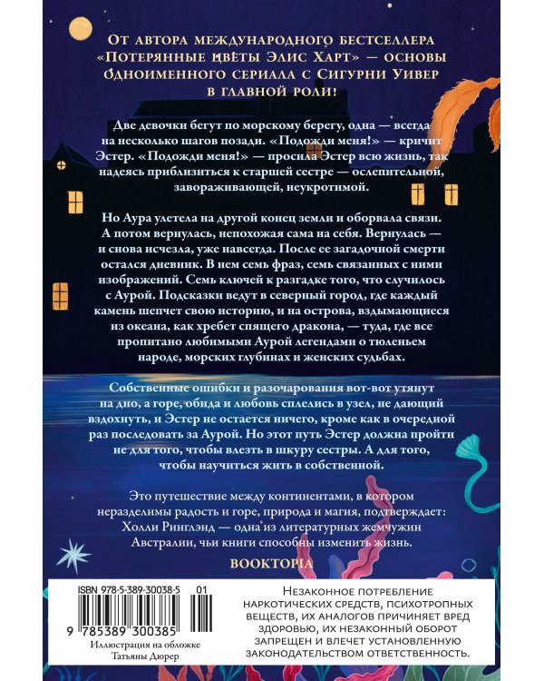 Восьмая шкура Эстер Уайлдинг