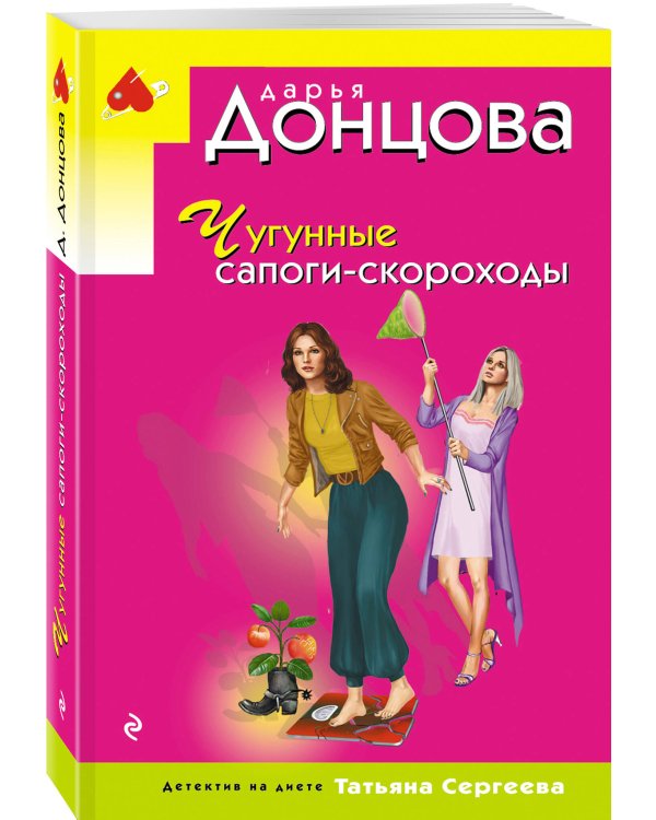 Чугунные сапоги-скороходы
