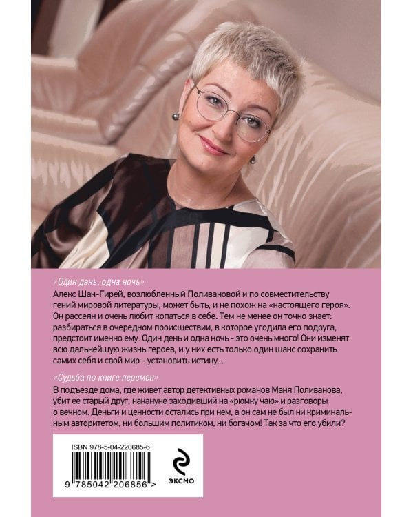 Один день, одна ночь. Судьба по книге перемен