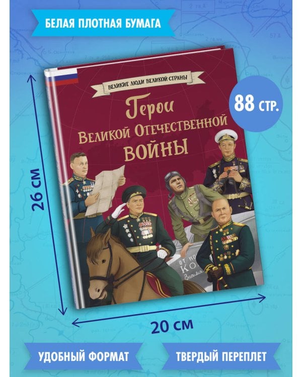 Герои Великой Отечественной войны