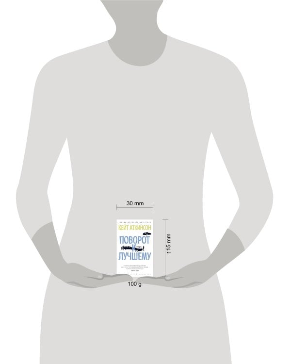 Поворот к лучшему