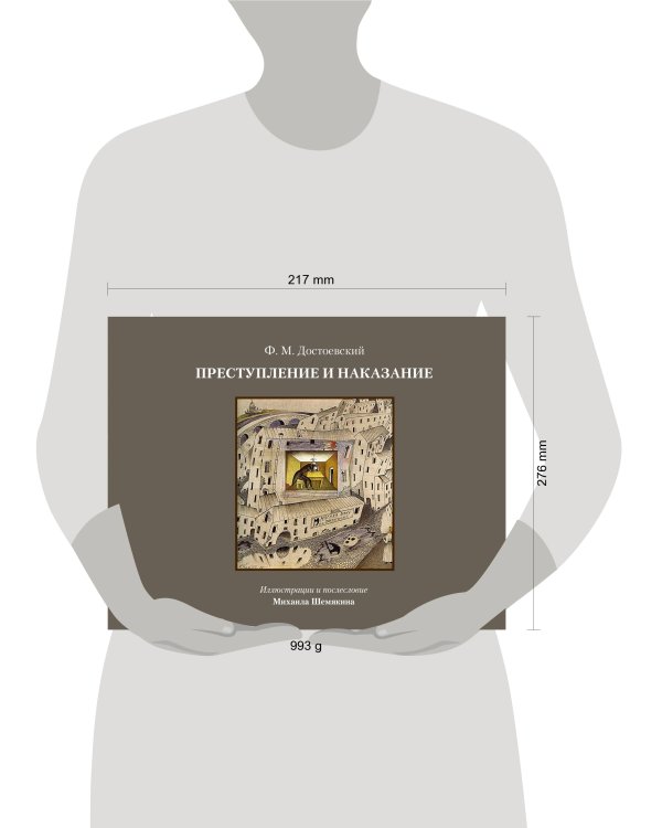 Преступление и наказание