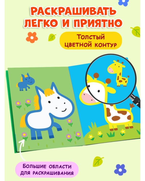 Раскраска с цветным контуром (Жираф)