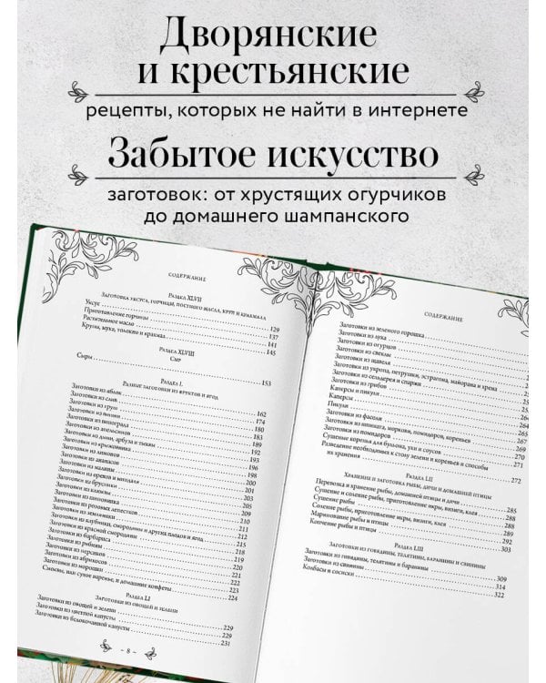Заготовки. Подарок молодым хозяйкам. От варений и напитков до солений и копчений