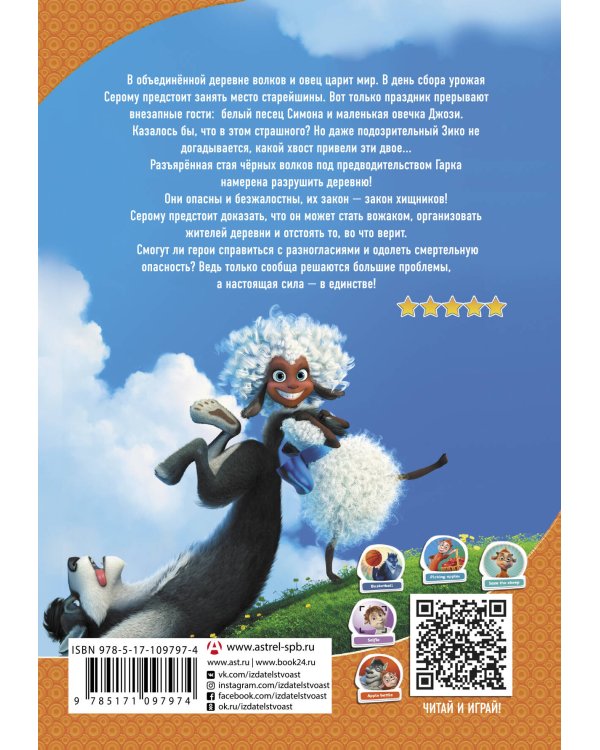 Волки и овцы. Ход свиньей