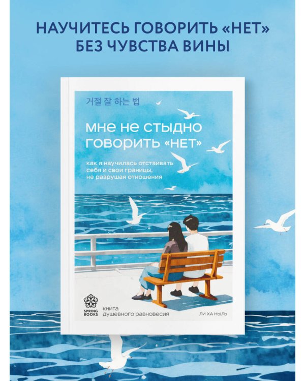 Мне не стыдно говорить "НЕТ". Как я научилась отстаивать себя и свои границы, не разрушая отношения