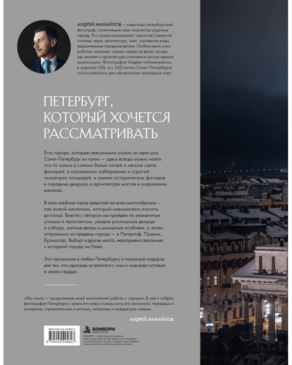 Дополнительное изображение книги «В объятиях Петербурга. Портрет города на Неве»
