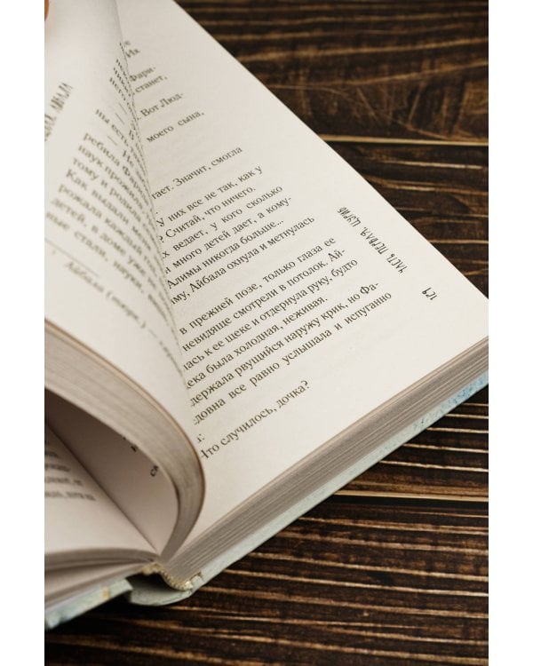 Айбала. История повитухи