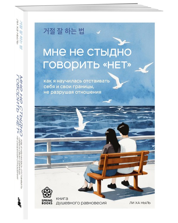 Мне не стыдно говорить "НЕТ". Как я научилась отстаивать себя и свои границы, не разрушая отношения