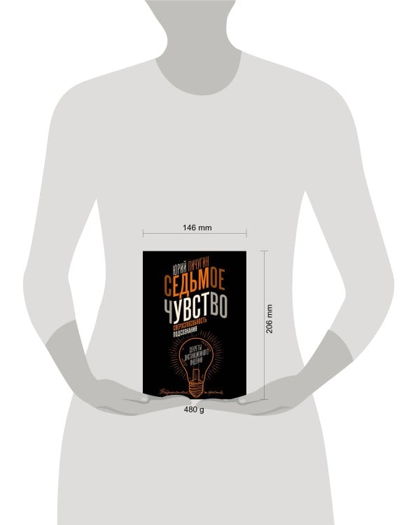 Седьмое чувство - сверхспособность подсознания. Секреты дистанционного видения