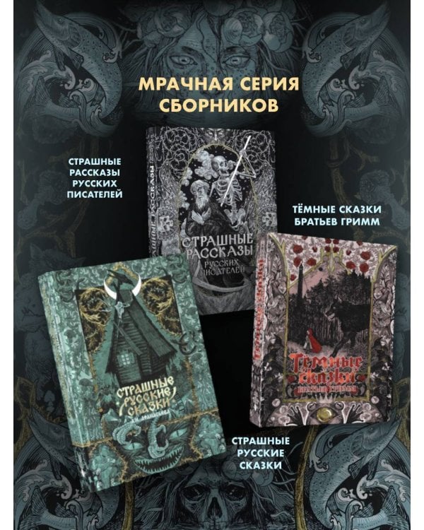 Страшные сказки о нечистой силе