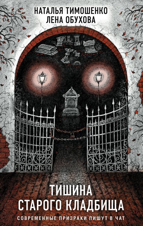 Секретное досье. Подарочное издание (комплект из 2-х книг: Тишина старого кладбища + Хозяин гиблого места)