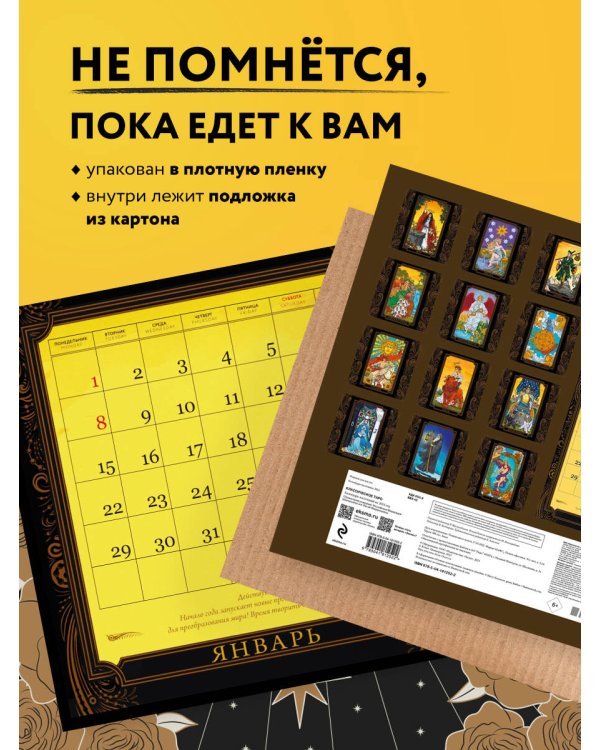 Классическое таро. Календарь настенный на 2024 год (300х300 мм)