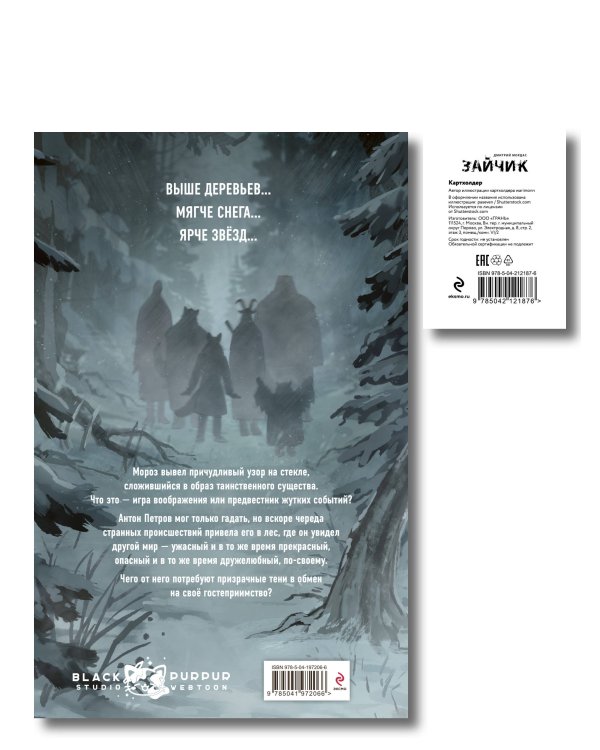 Комплект. Зайчик, комикс + картхолдер (ИК)