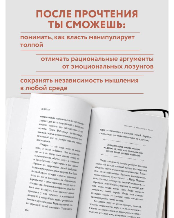 Психология толпы