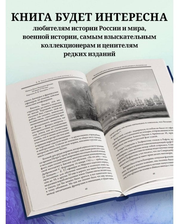 Герои русской истории. Том 1. От Ушакова до Нахимова