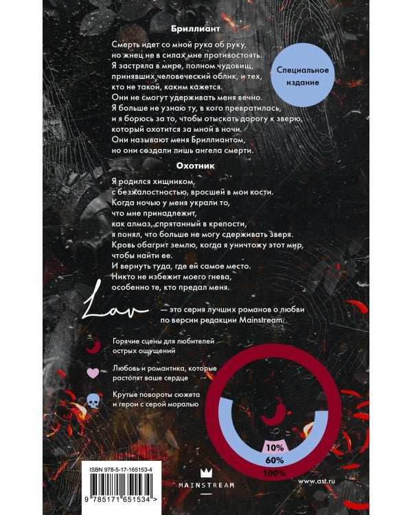 Охотясь на Аделин. Специальное издание